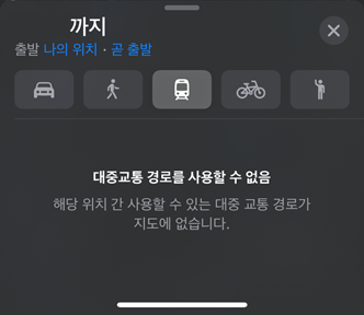 애플워치-지도-대중교통-한국-안내-미지원