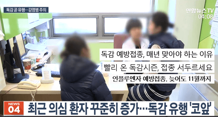  독감 증상과 예방법 20대가 꼭 맞아야 하는 이유