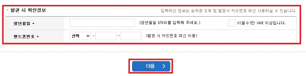 동대구 김해공항 버스 예약 방법 다섯 번째