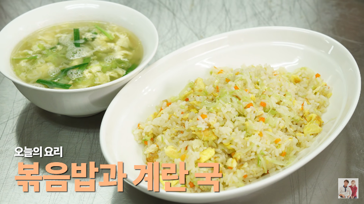  여경래 박은영 셰프 볶음밥 맛있게 만드는 방법 그리고 계란국
