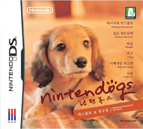  [nds] 닌텐독스 닥스훈트&친구들