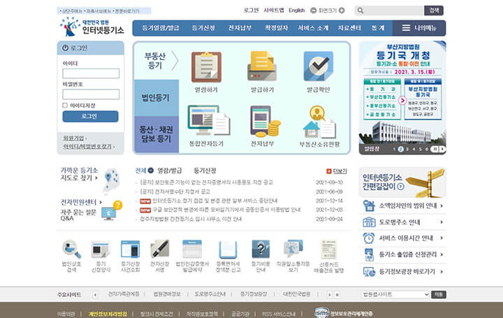 대한민국-법원-인터넷등기소-홈페이지-메인