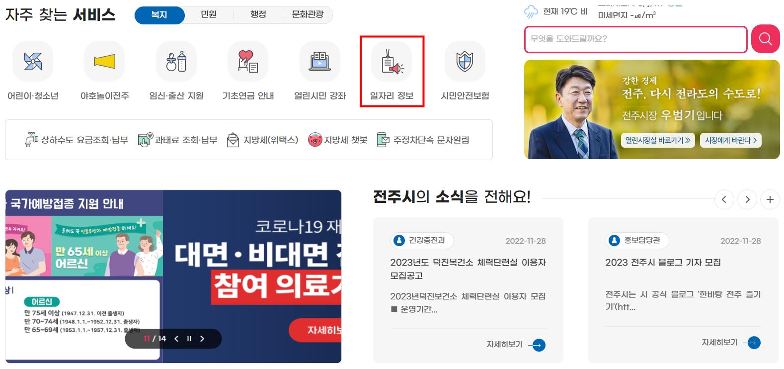 전주시청 홈페이지