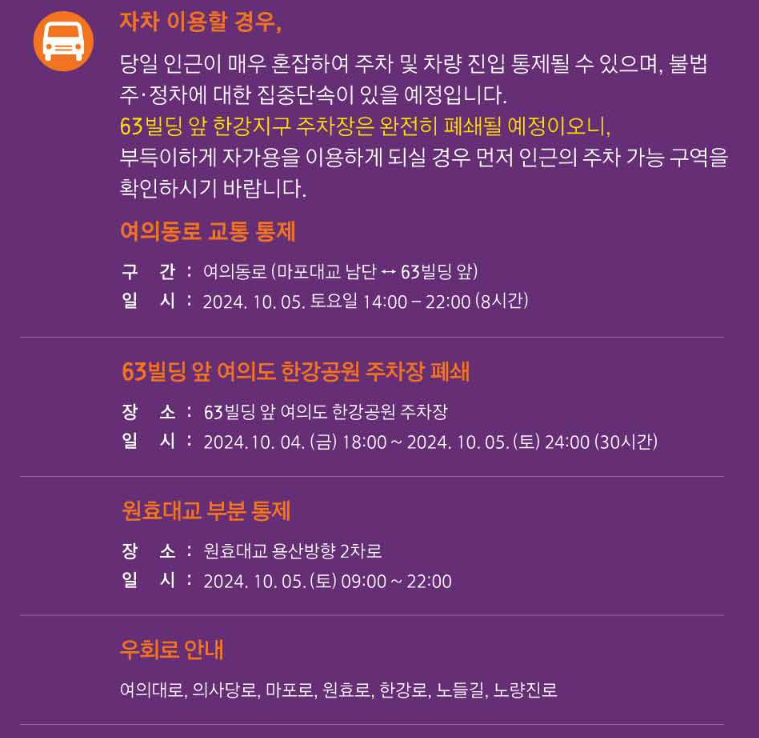 자차 이용할 경우