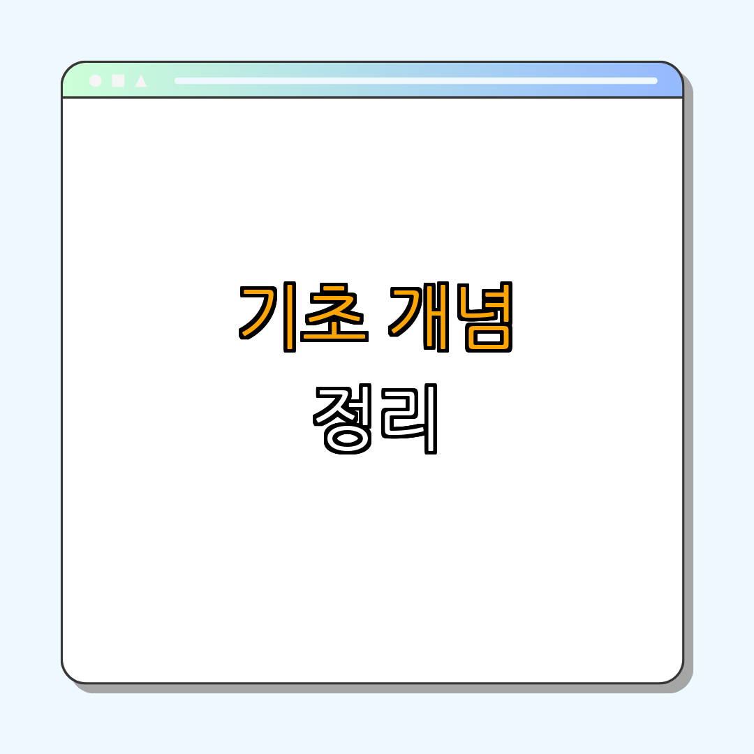 2. 물리학의 기초 개념