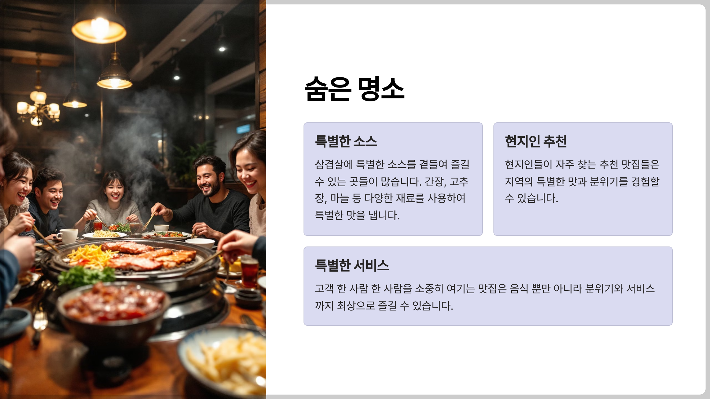 한국의 대표적인 음식인 삼겹살