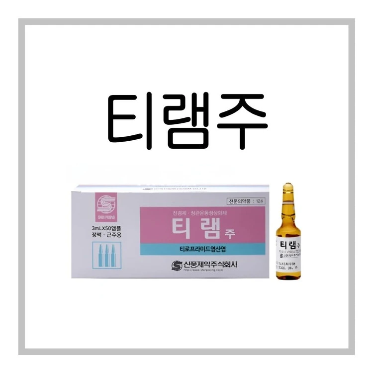 티램주-이미지