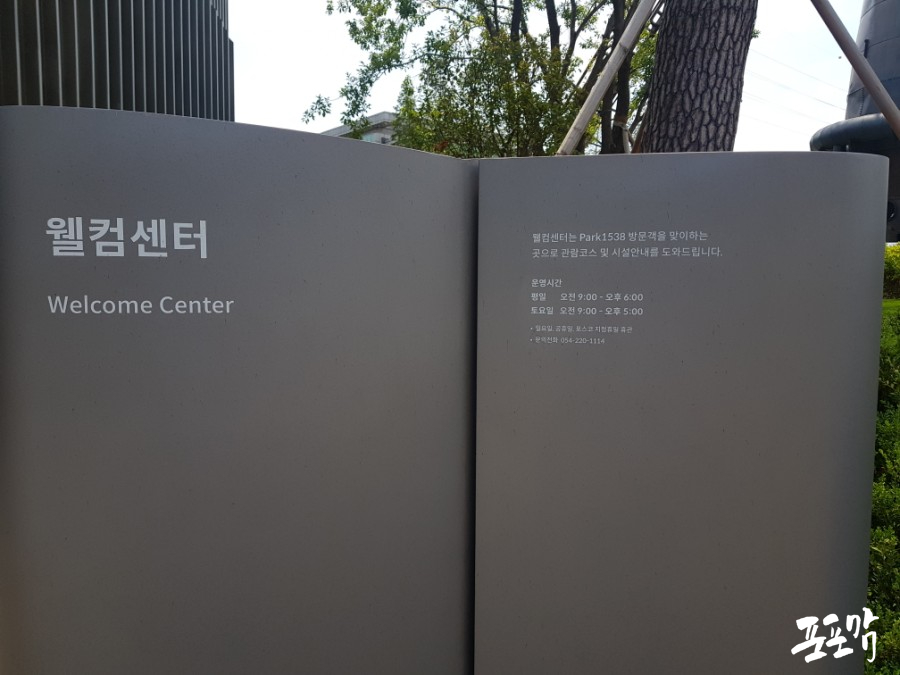 포항제철견학 웰컴센터에 주차! 11