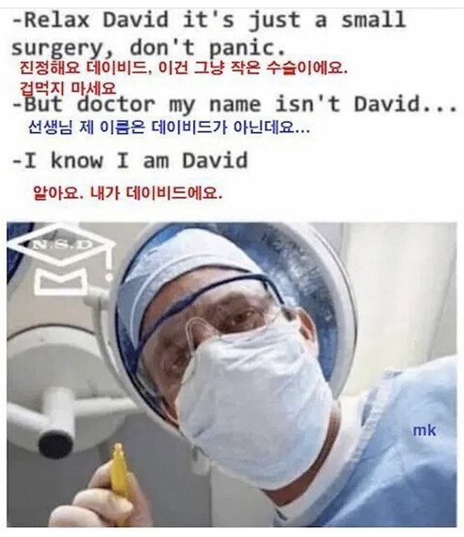  진정해요 데이비드