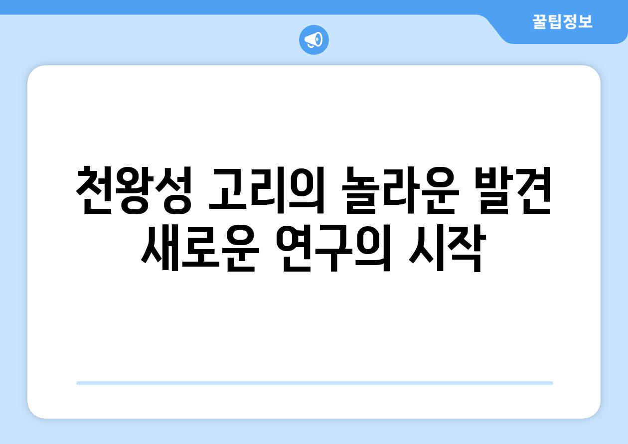 천왕성 고리의 놀라운 발견 새로운 연구의 시작