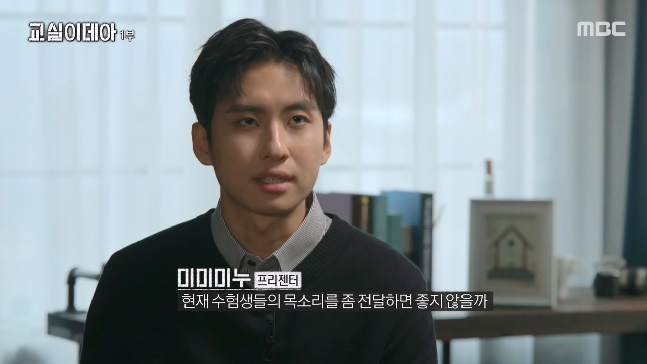 MBC 교육 대기획 교실 이데아.E01.240422p-NEXT.mp4_20240501_160015.516.jpg
