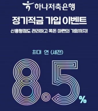 2025년 은행별 적금 이자 금리 추천_13