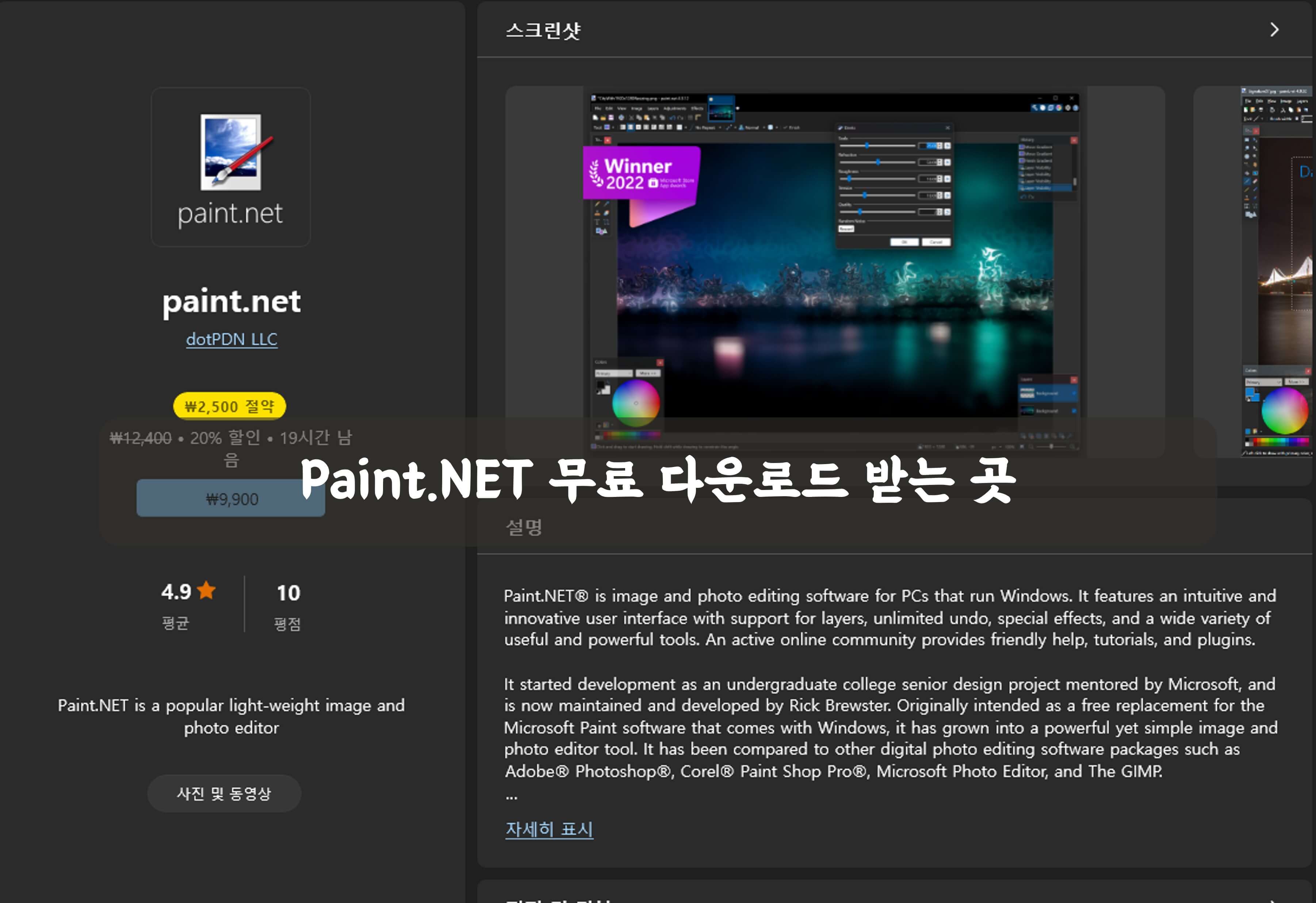 Paint.net 무료다운로드 받는곳