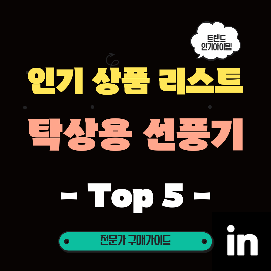 더위-못-이겨?-이-선풍기들만큼은-꼭-사야해!