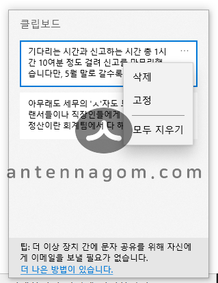 윈도우10 클립보드 보는 방법 단축키