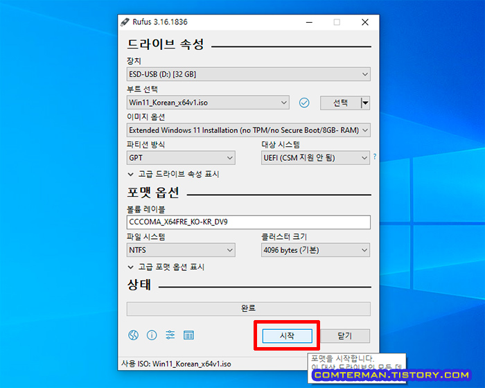 Rufus 윈도우11 설치 USB 제작