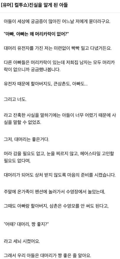 진실을 알게 된 아들이 울다 지쳐 잠들었습니다