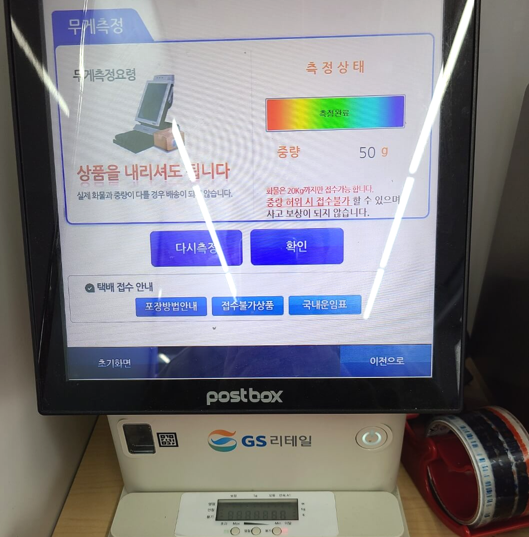 무게측정