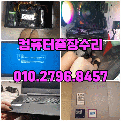 백현동 컴퓨터수리