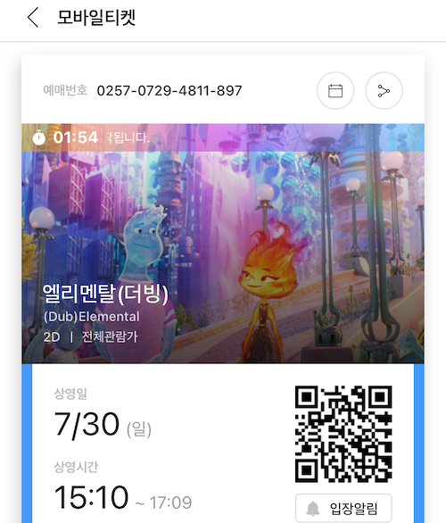 모바일 예매