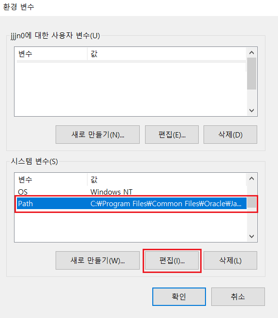 환경 변수 편집