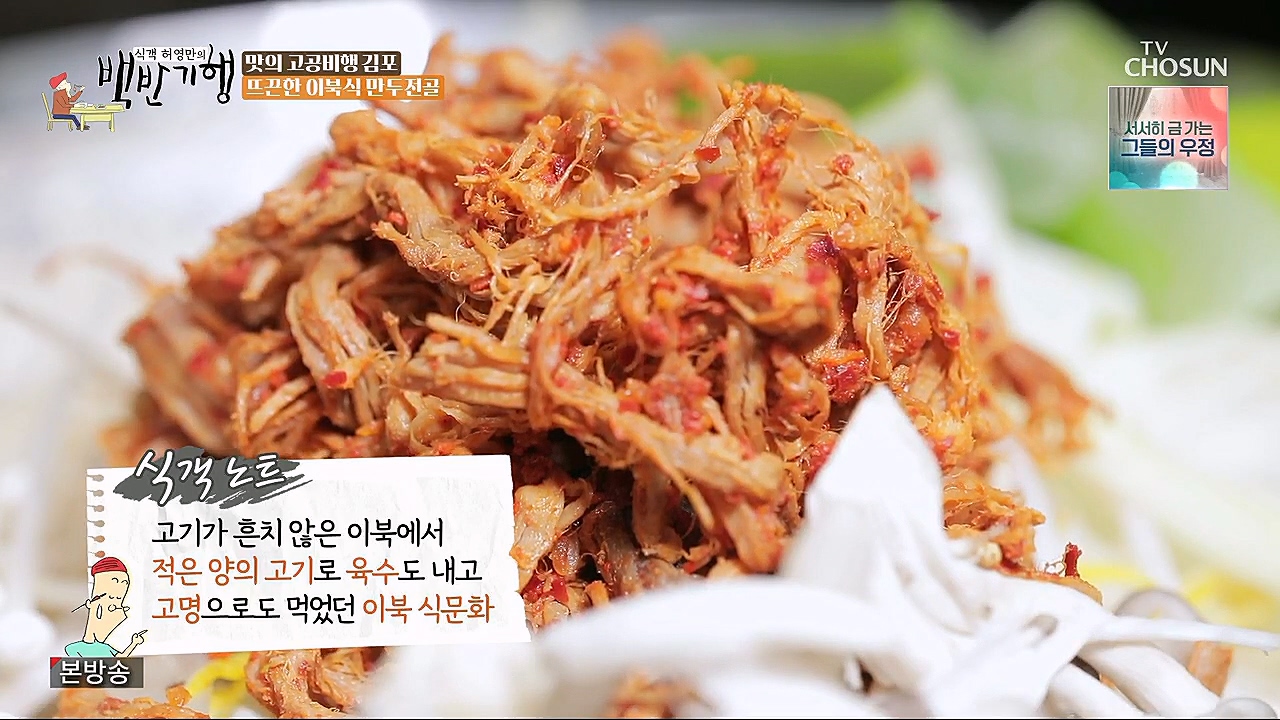 식객 허영만의 백반기행.E184.230114p.H264-F1RST.mp4_20230114_192430.673.jpg