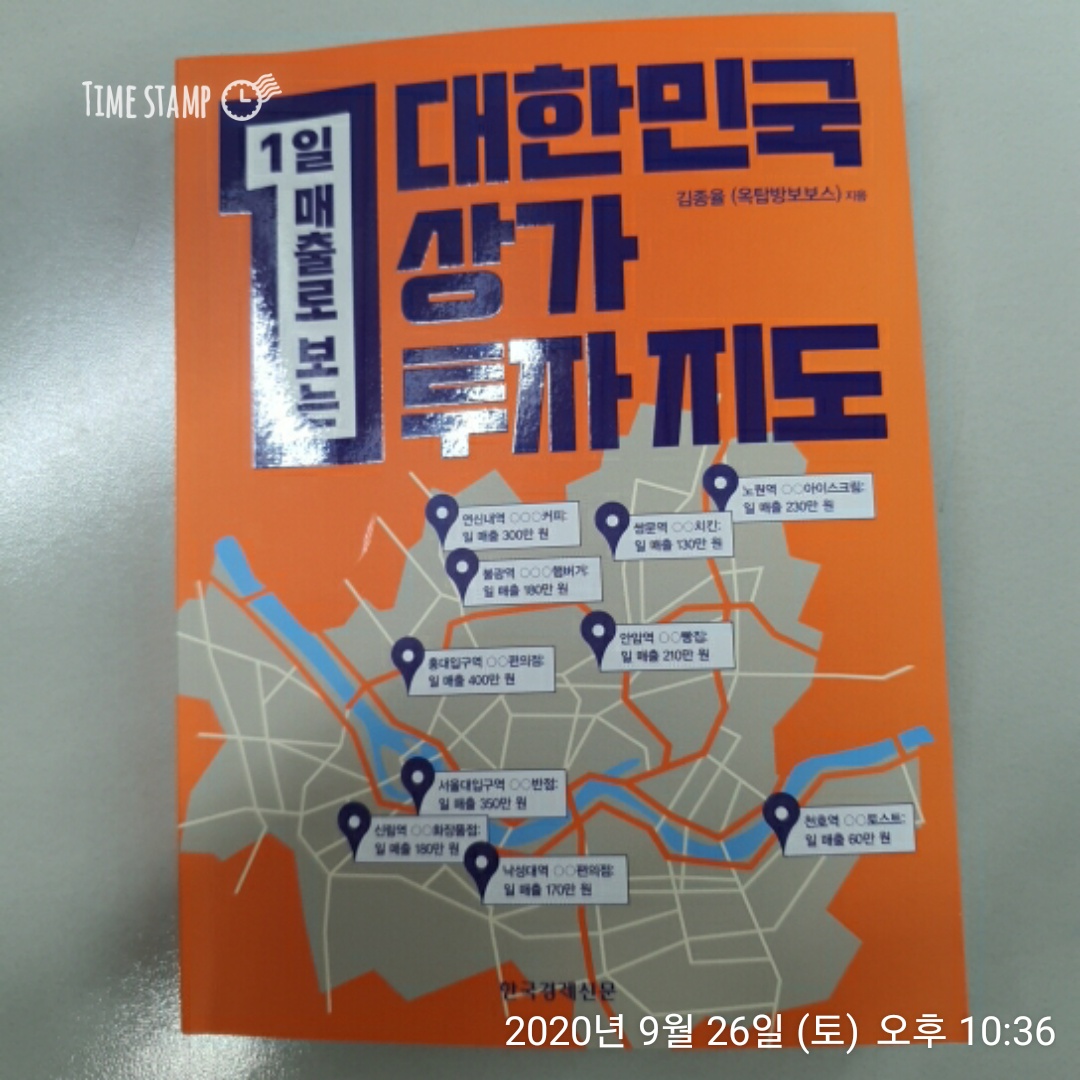  대한민국 상가투자 지도 양수인은 매출 자료가 아니라