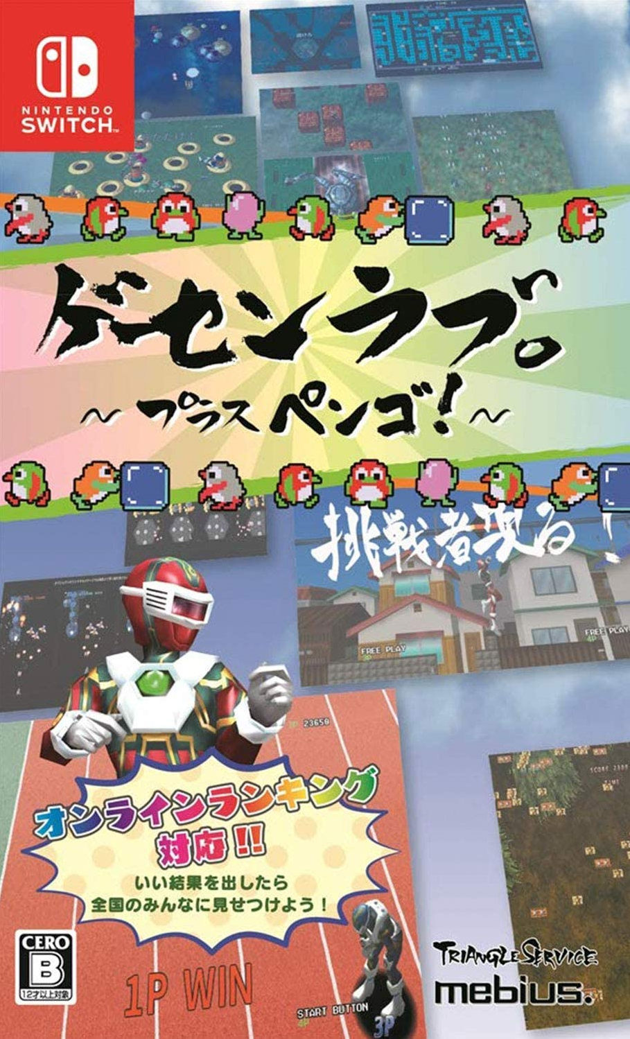  닌텐도 스위치 / Nintendo Switch - 오락실 러브 플러스 펭고! (Ge-Sen Love Plus Pengo! - ゲーセンラブ。～プラス ペンゴ！～)
