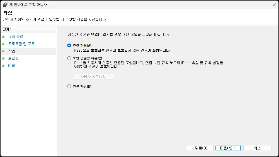 연결 허용 설정