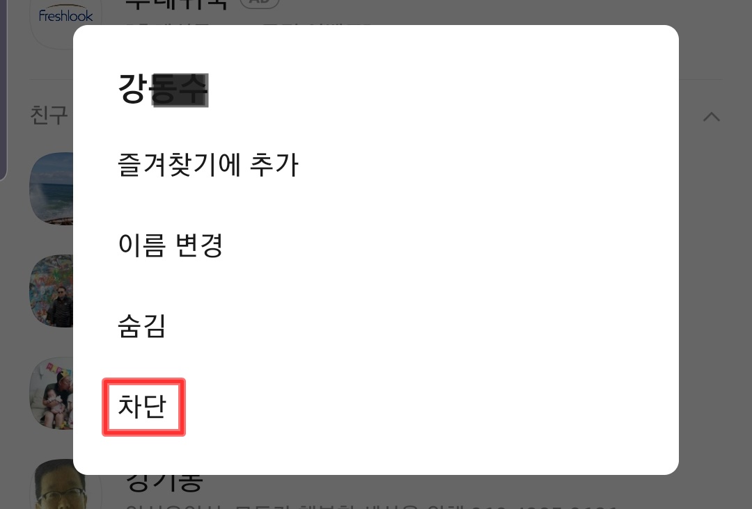 차단