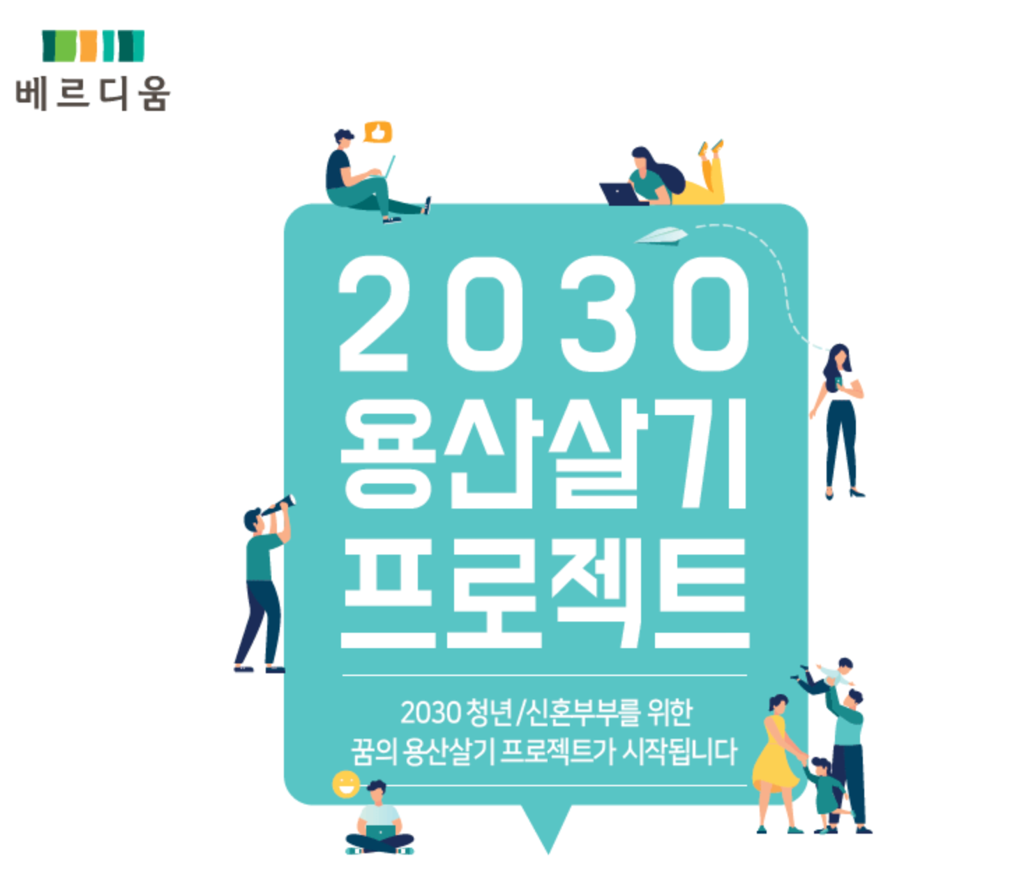  용산 베르디움 프렌즈 [삼각지역 역세권 청년주택]