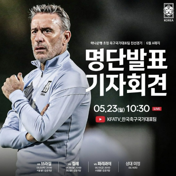 한국 남자 월드컵 대표팀 6월 A매치 - 벤투 감독