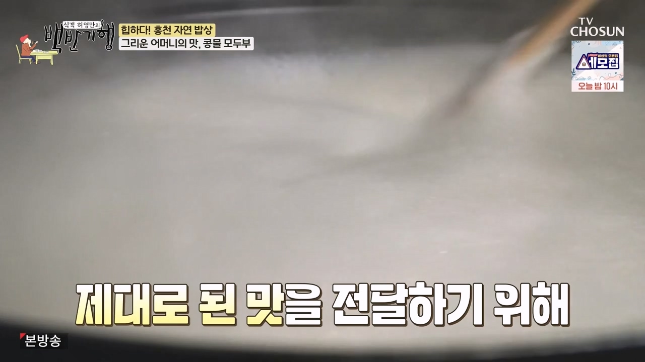 식객 허영만의 백반기행.E226.231209p-NEXT.mp4_20231209_165404.408.jpg