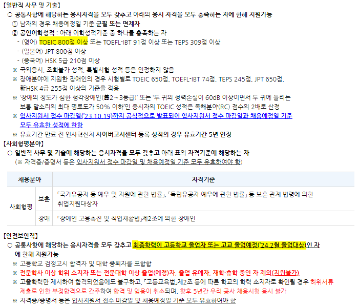 인천국제공항공사 채용 지원자격
