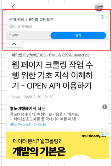  구글 애드센스 - 구글 애드센스 + 자동 앵커 광고 하단에 설정하기