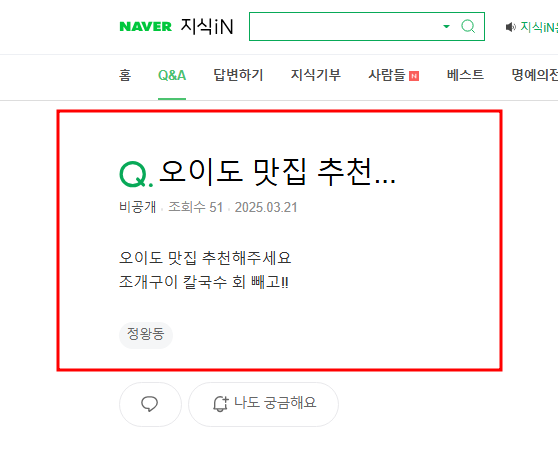 오이도 맛집 추천 지식인