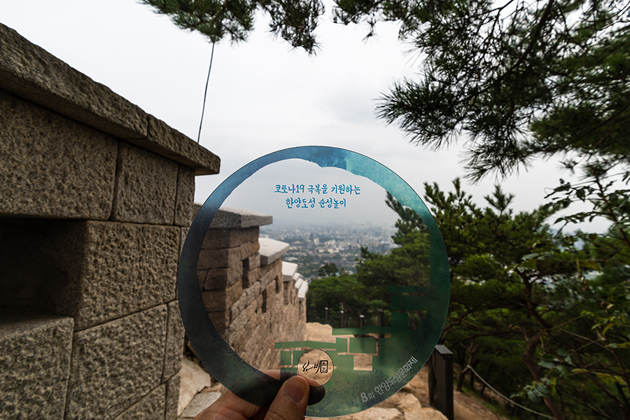  코로나19 극복을 위한 한양도성 순성놀이 - 선비의 문화산책 076 (20201003)