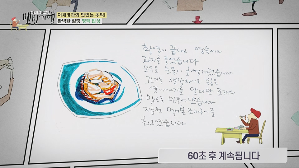 식객 허영만의 백반기행.E207.230714p.H264-F1RST.mp4_20230715_161418.502.jpg