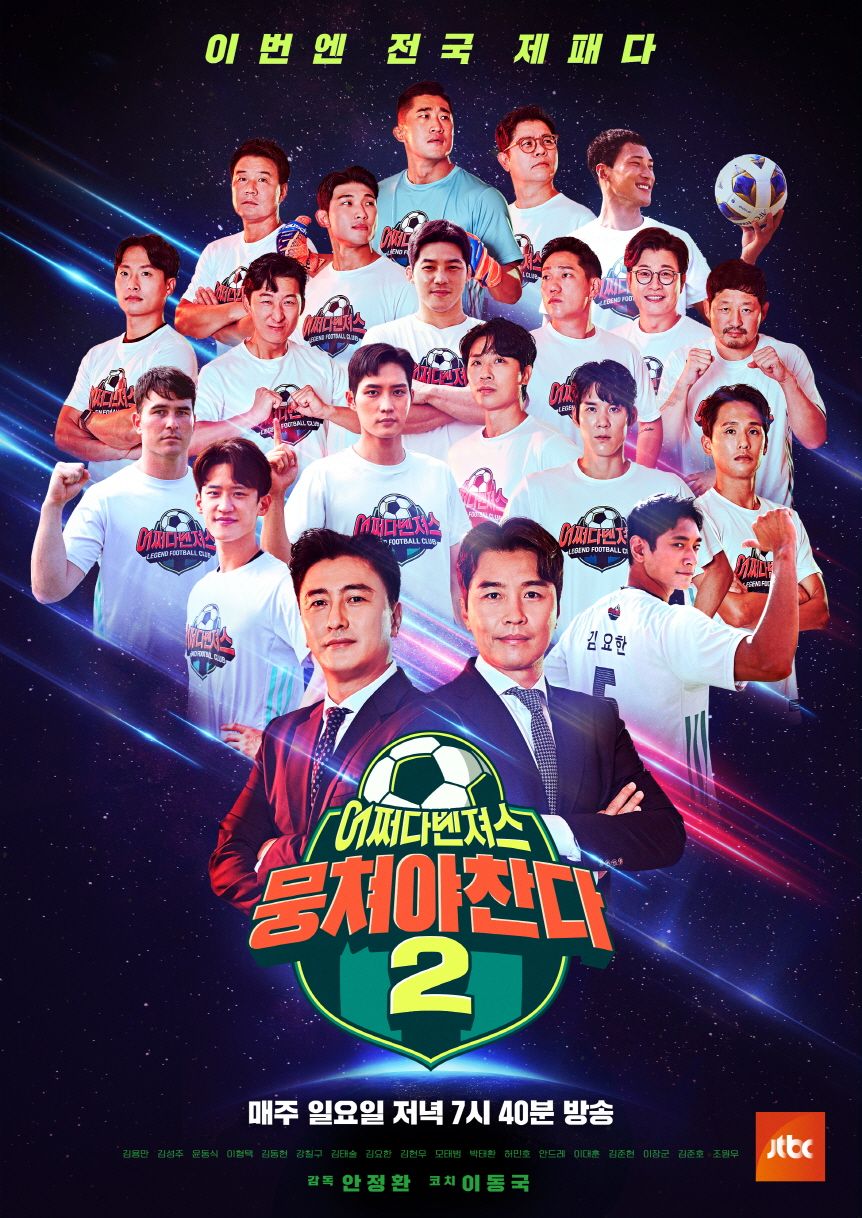  뭉쳐야 찬다2 80회.230219.1080p.FHDRip.H264.AAC.mp4.torrent