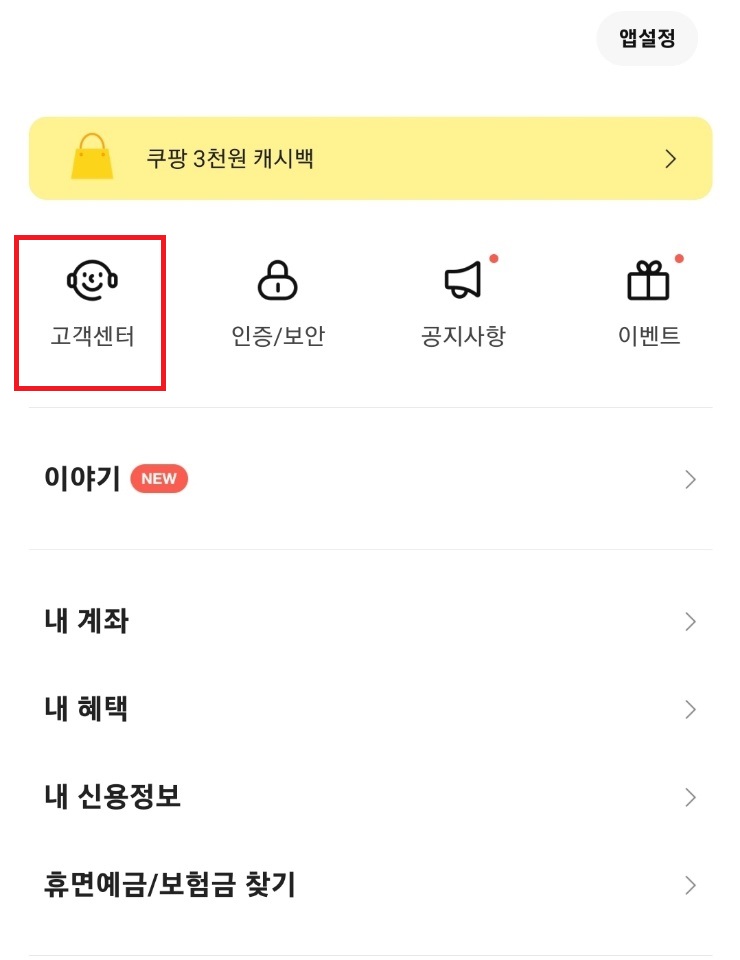 고객센터 클릭