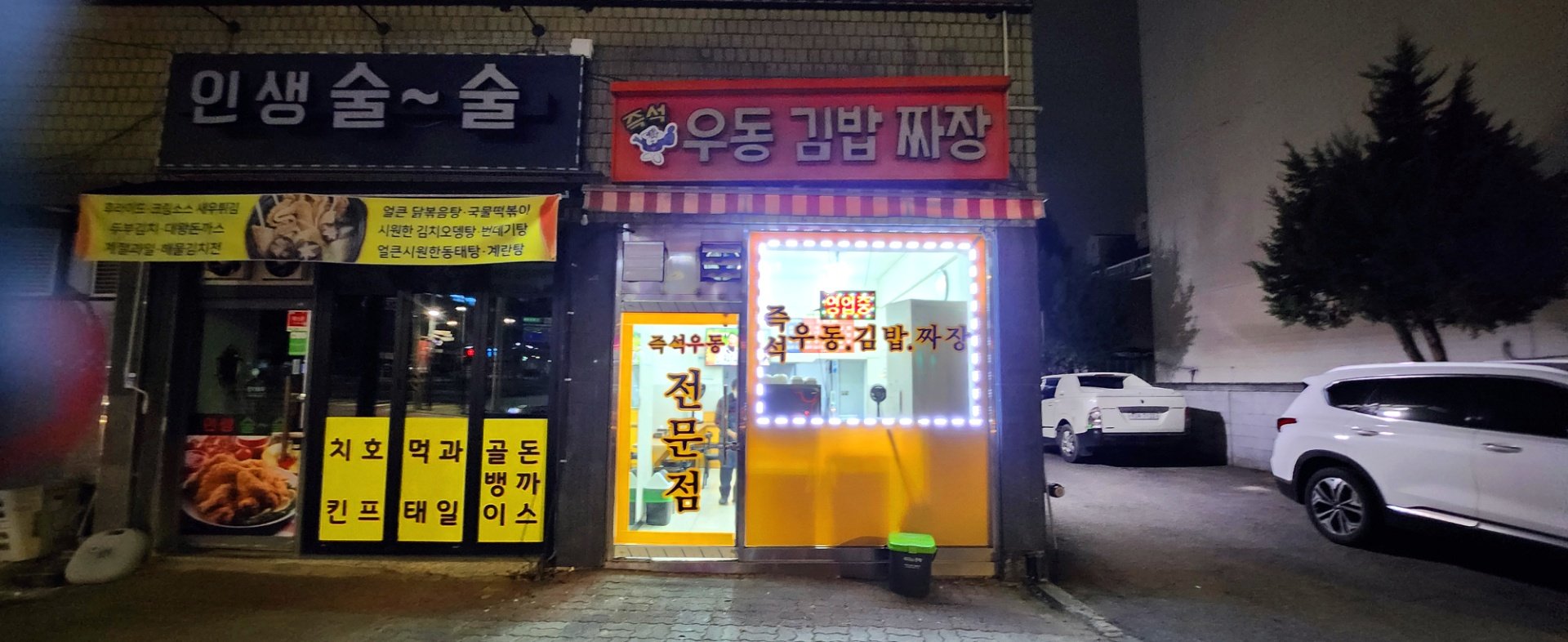 옛날즉석우동짜장 이미지