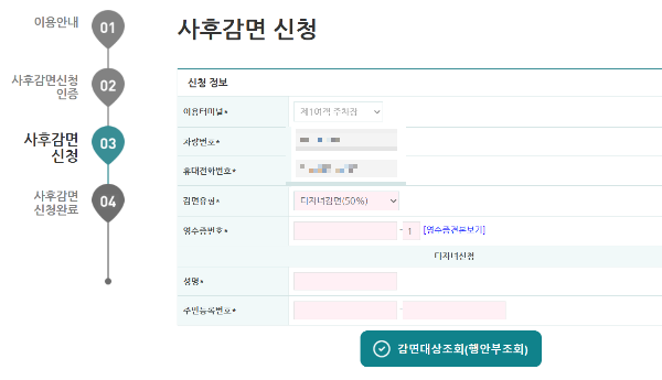 사후감면 신청서_4