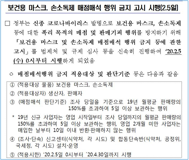  마스크 매점매석 기준 확인하세요!