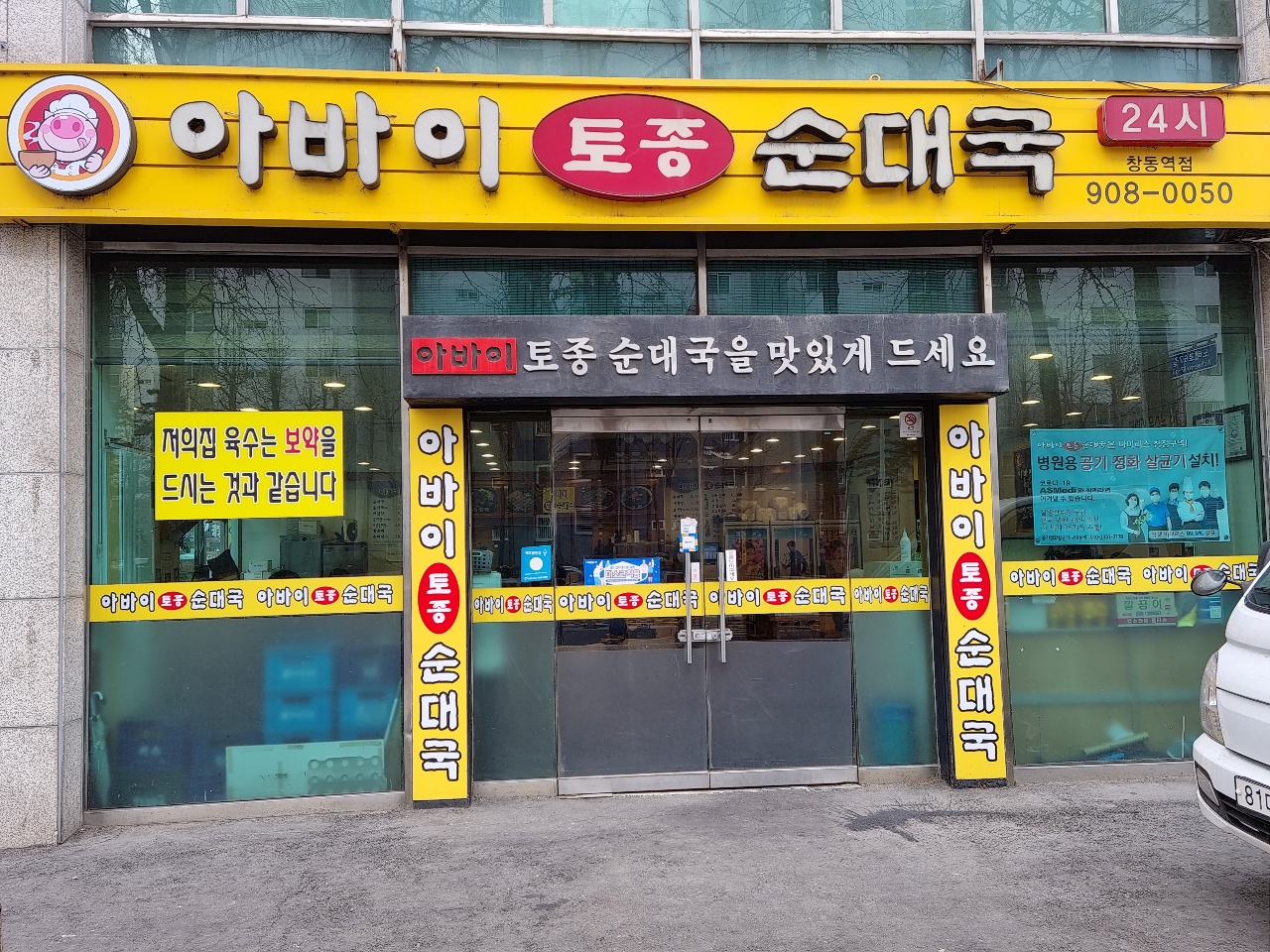 서울 토종 순대국 이미지