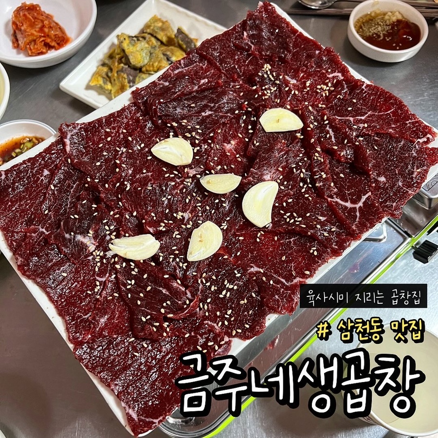 생곱창집 이미지