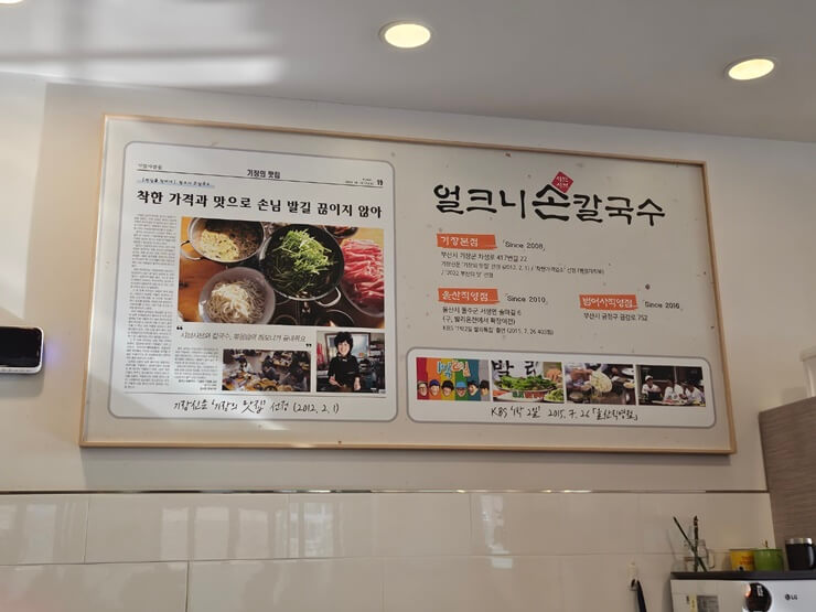 가성비 맛집&#44; 얼크니손칼국수