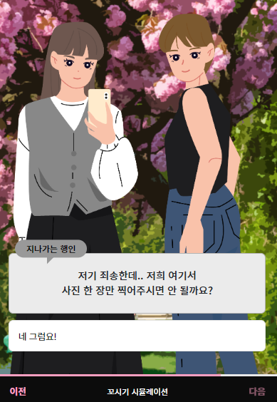 사진-찍어주는-행인