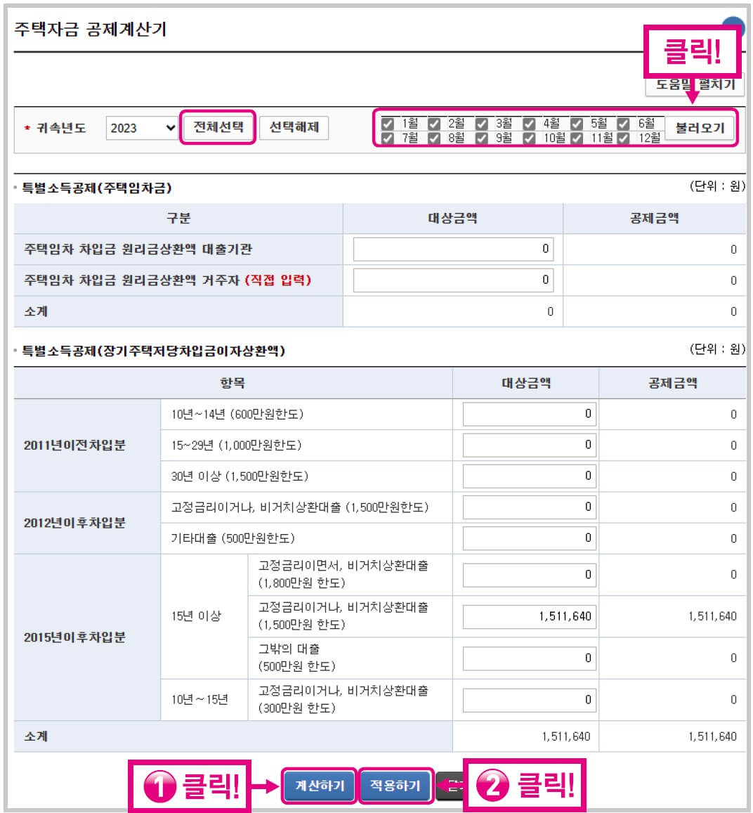 국세청 홈택스 종합소득세 주택자금 공제 입력