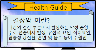 결장암