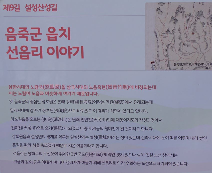 선읍리 이야기 안내판&#44; 제목은 분홍&#44; 내용은 검은 글씨&#44;